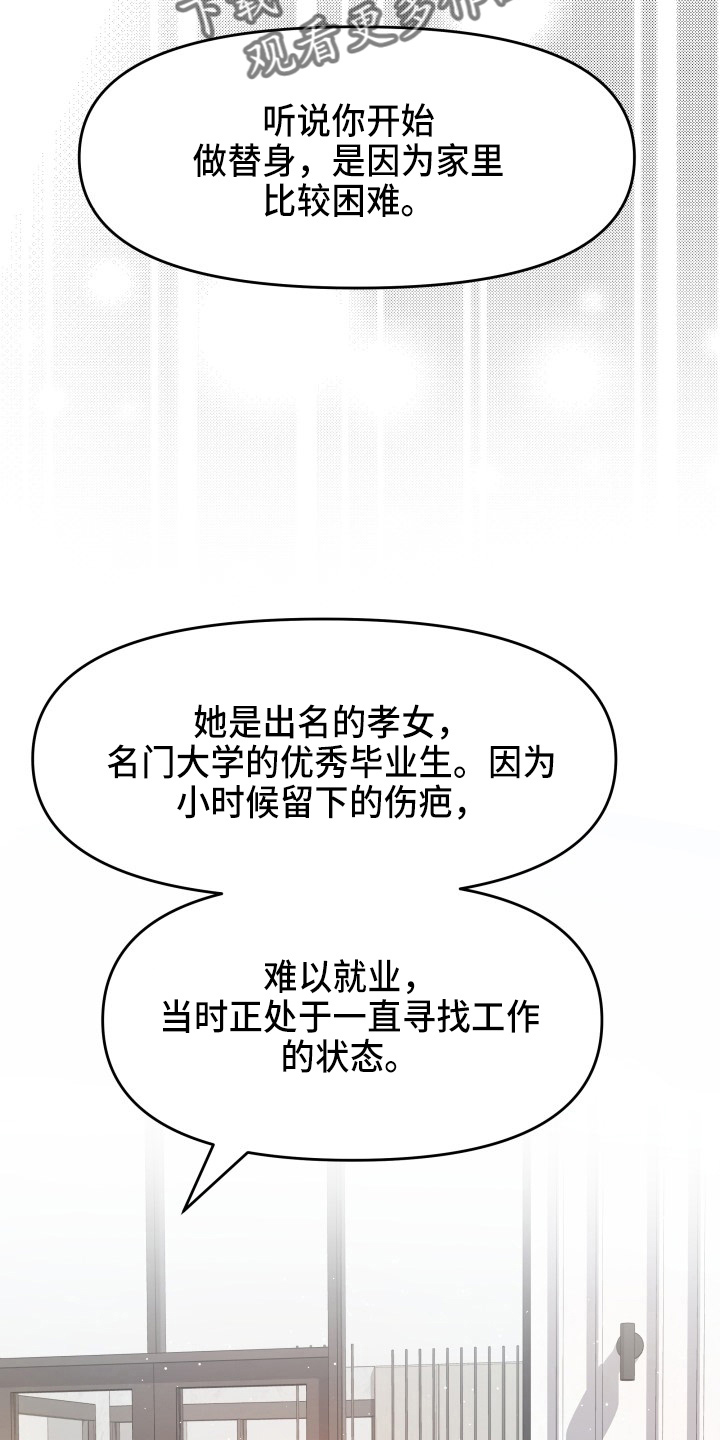 《换面替身》漫画最新章节第94章：怦然心动免费下拉式在线观看章节第【7】张图片