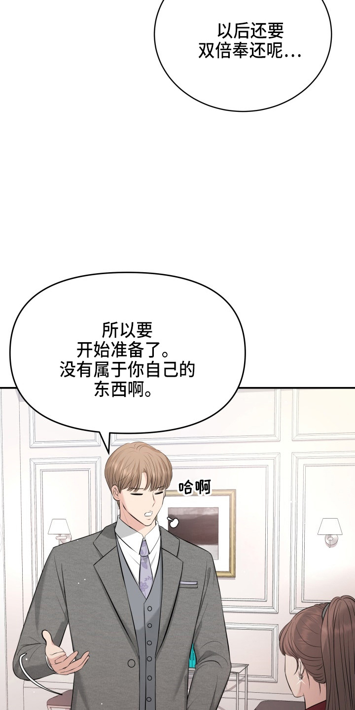 《换面替身》漫画最新章节第94章：怦然心动免费下拉式在线观看章节第【10】张图片