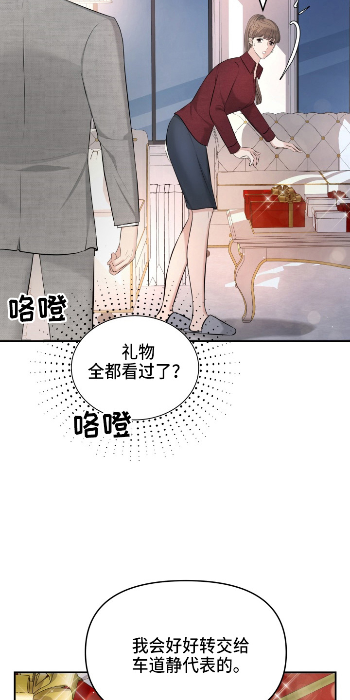 《换面替身》漫画最新章节第94章：怦然心动免费下拉式在线观看章节第【21】张图片