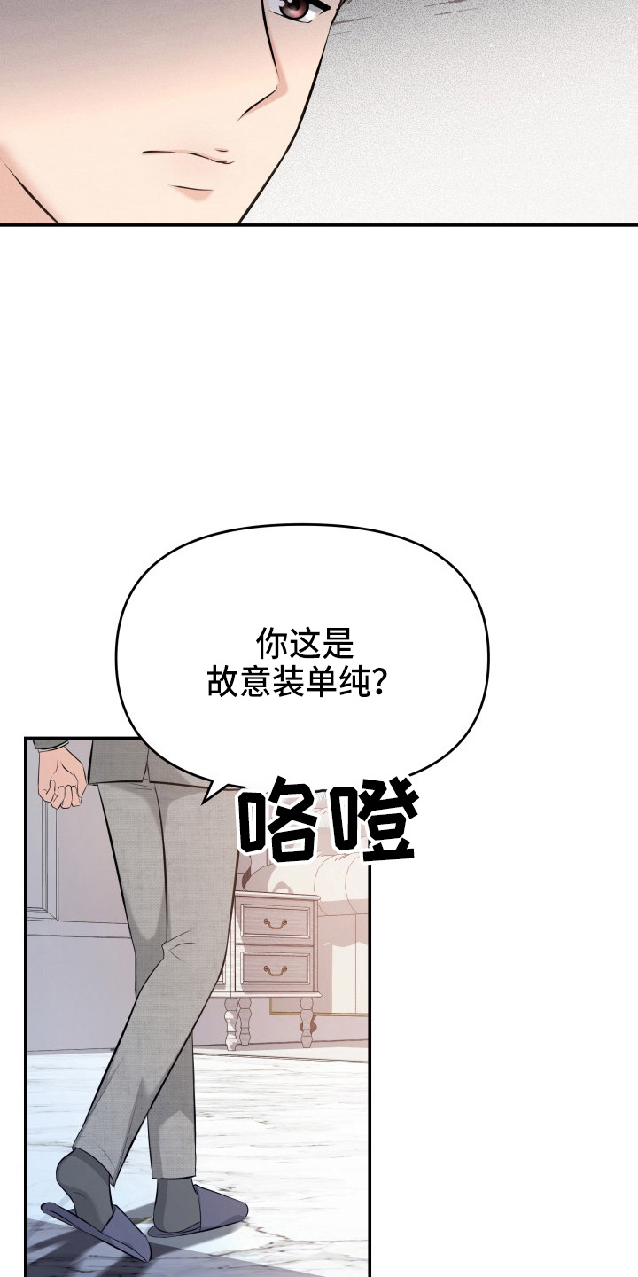 《换面替身》漫画最新章节第94章：怦然心动免费下拉式在线观看章节第【17】张图片