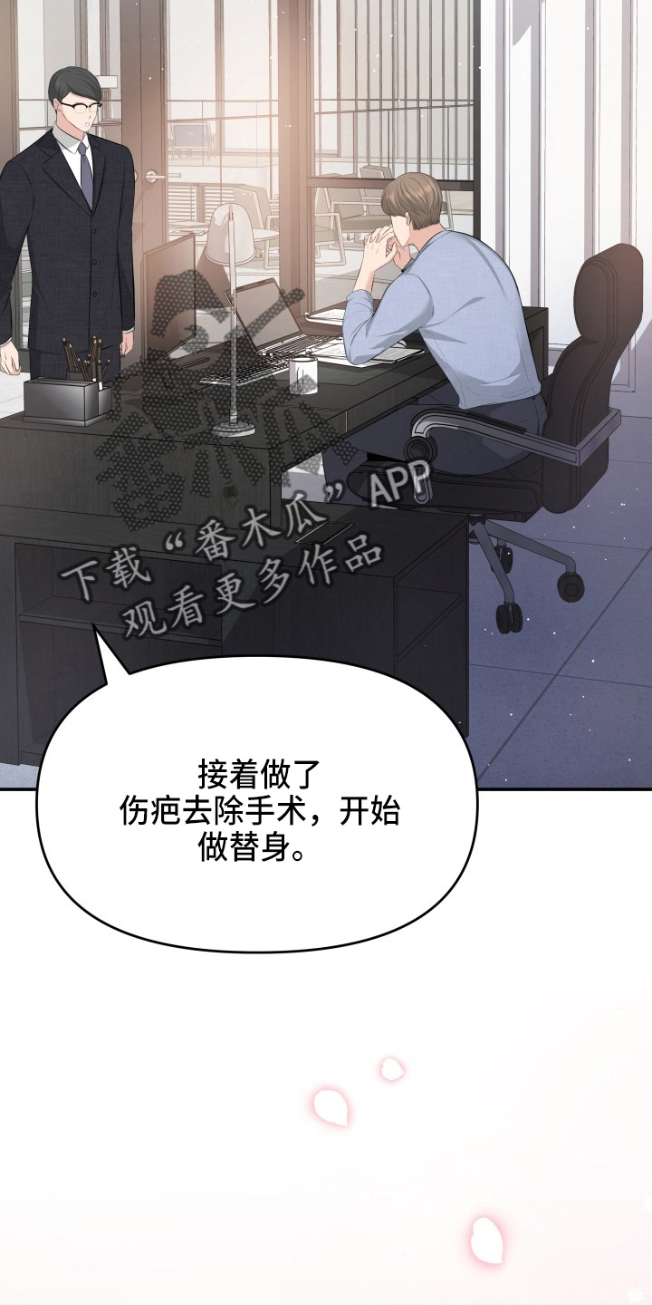 《换面替身》漫画最新章节第94章：怦然心动免费下拉式在线观看章节第【6】张图片