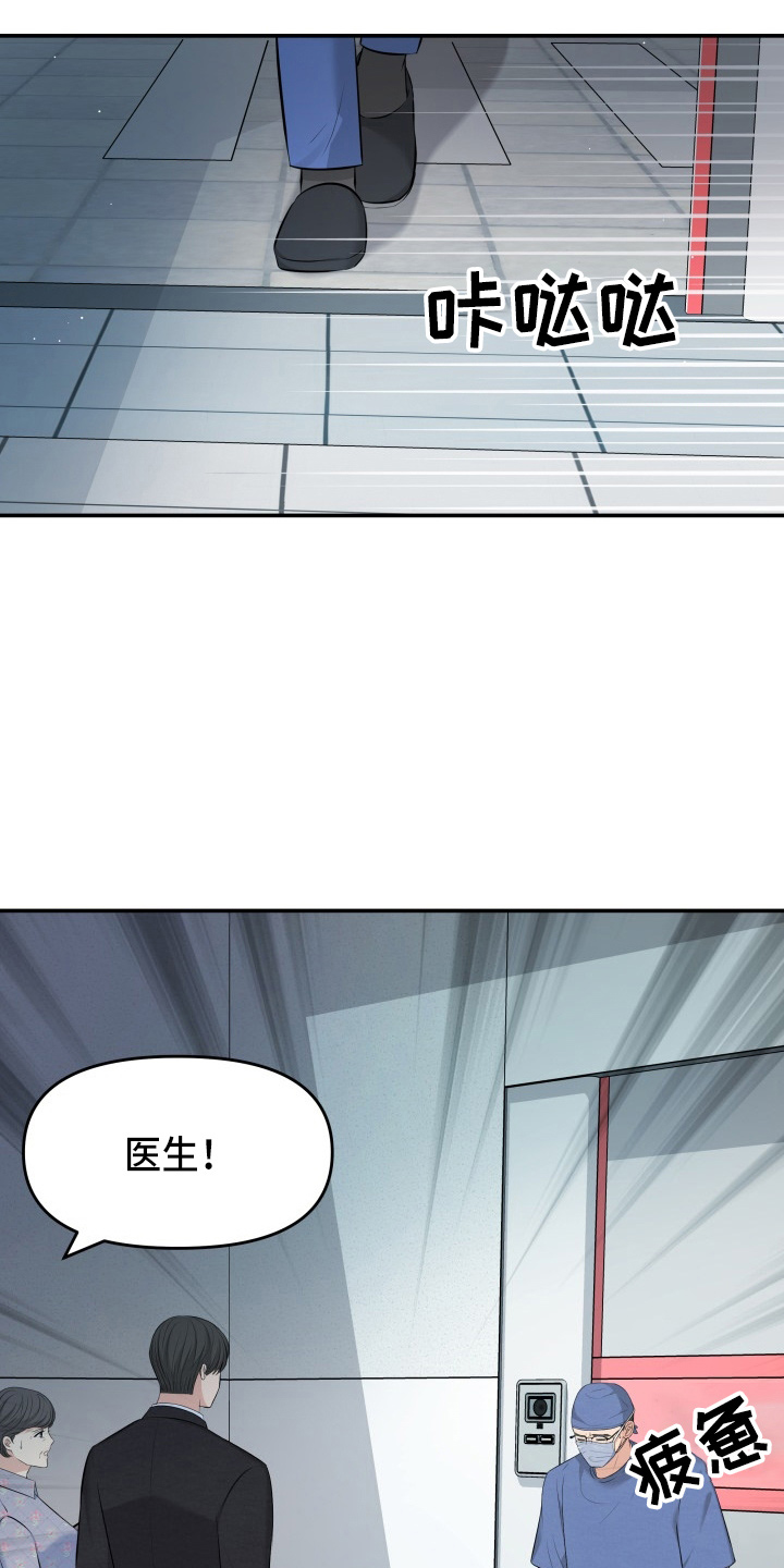 《换面替身》漫画最新章节第95章：车祸免费下拉式在线观看章节第【8】张图片