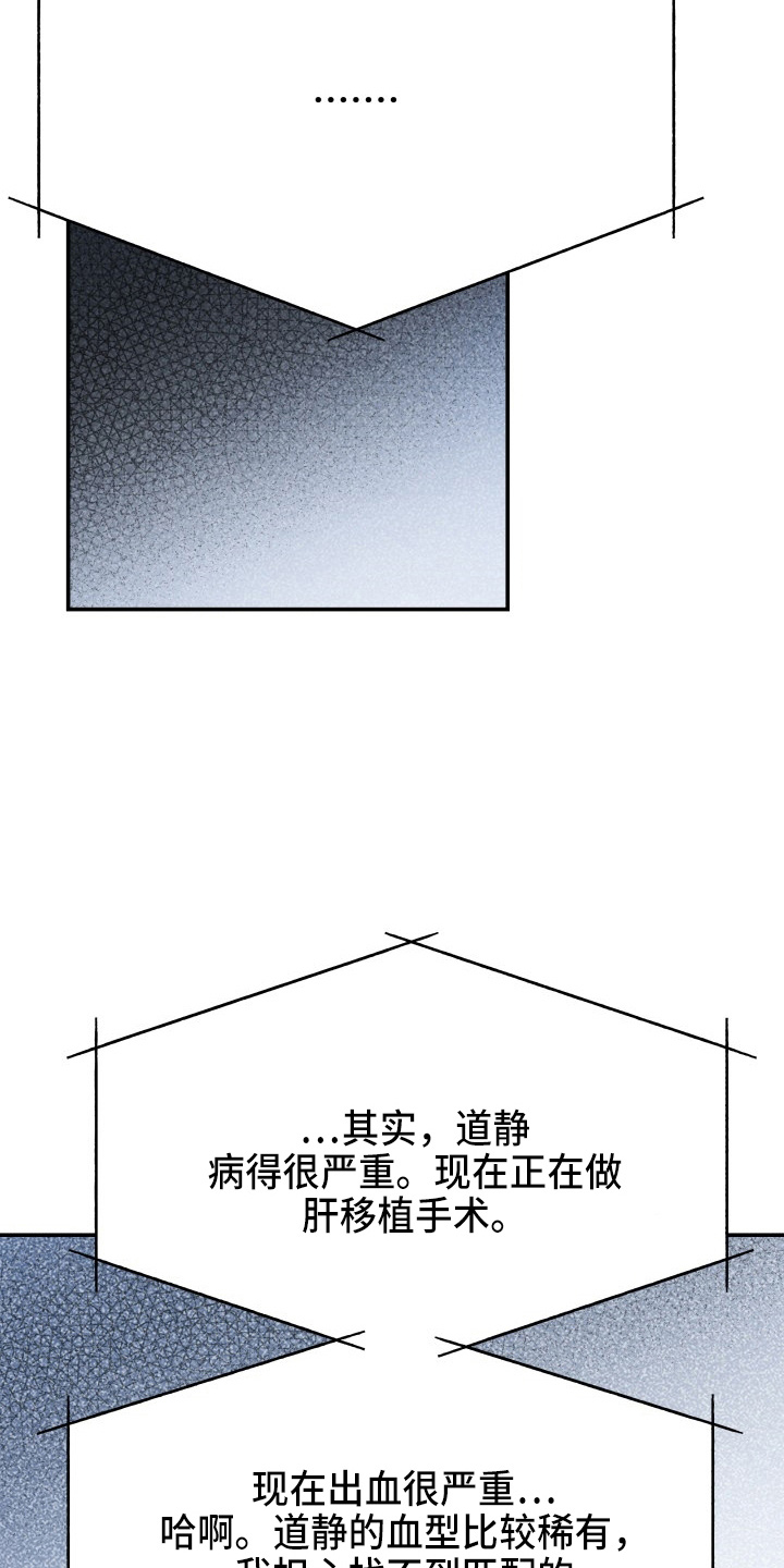 《换面替身》漫画最新章节第95章：车祸免费下拉式在线观看章节第【23】张图片