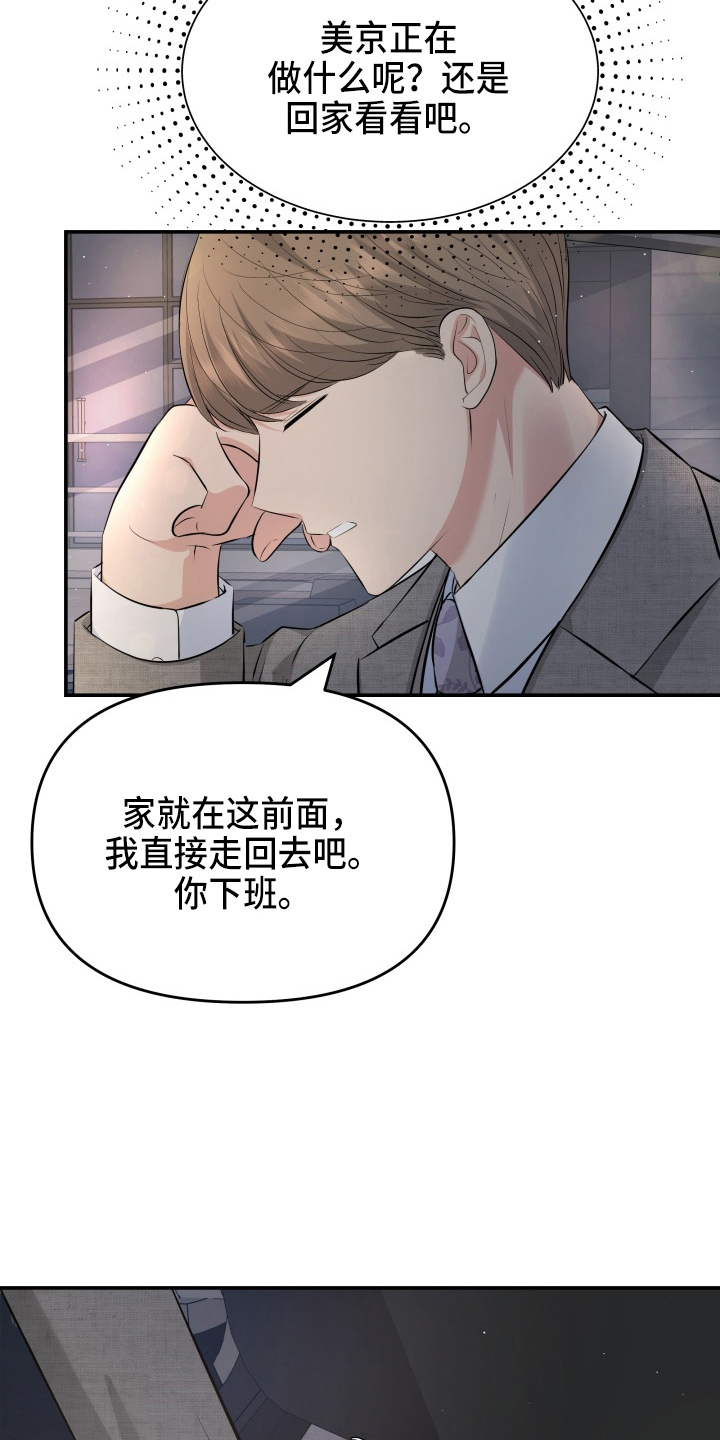 《换面替身》漫画最新章节第95章：车祸免费下拉式在线观看章节第【12】张图片