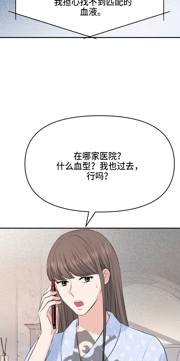 《换面替身》漫画最新章节第95章：车祸免费下拉式在线观看章节第【22】张图片