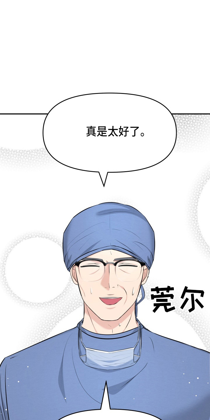 《换面替身》漫画最新章节第95章：车祸免费下拉式在线观看章节第【6】张图片