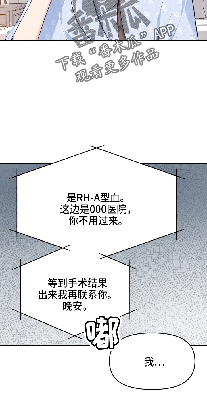 《换面替身》漫画最新章节第95章：车祸免费下拉式在线观看章节第【21】张图片