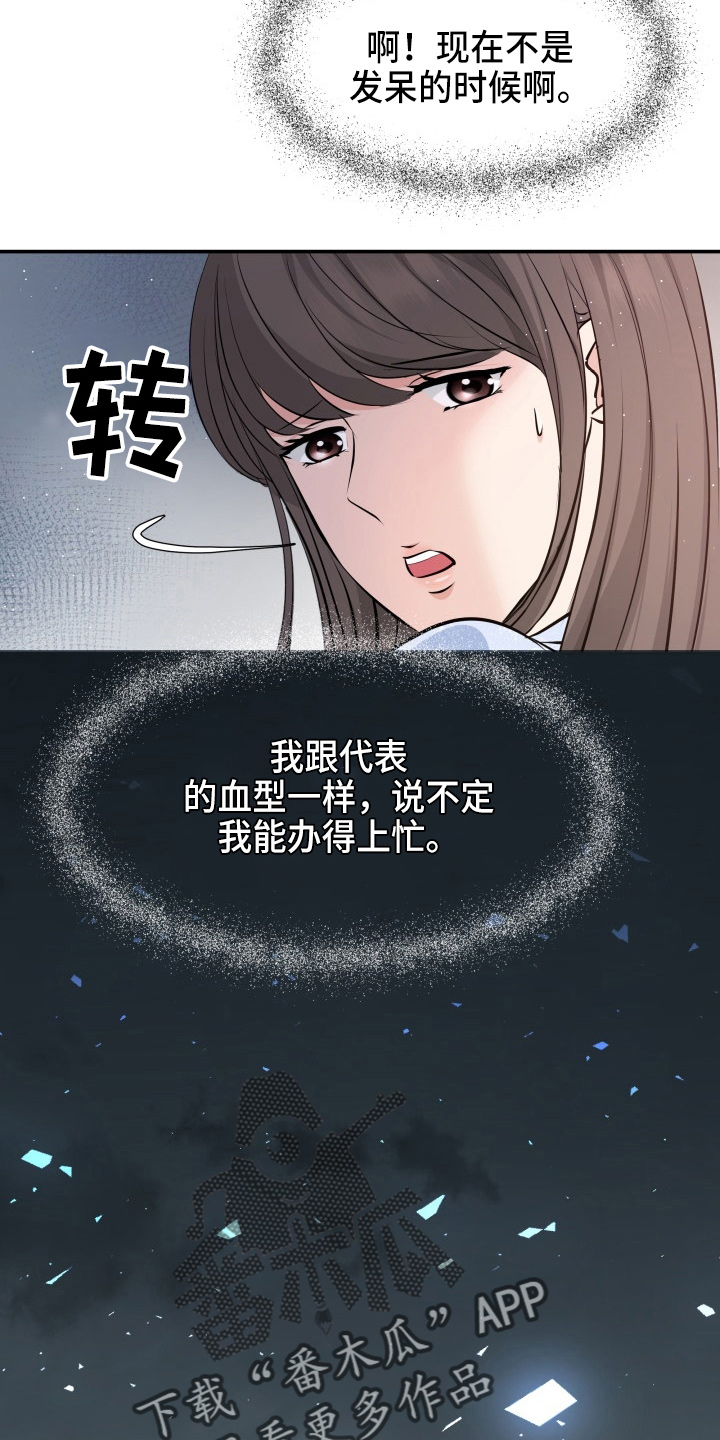 《换面替身》漫画最新章节第95章：车祸免费下拉式在线观看章节第【19】张图片