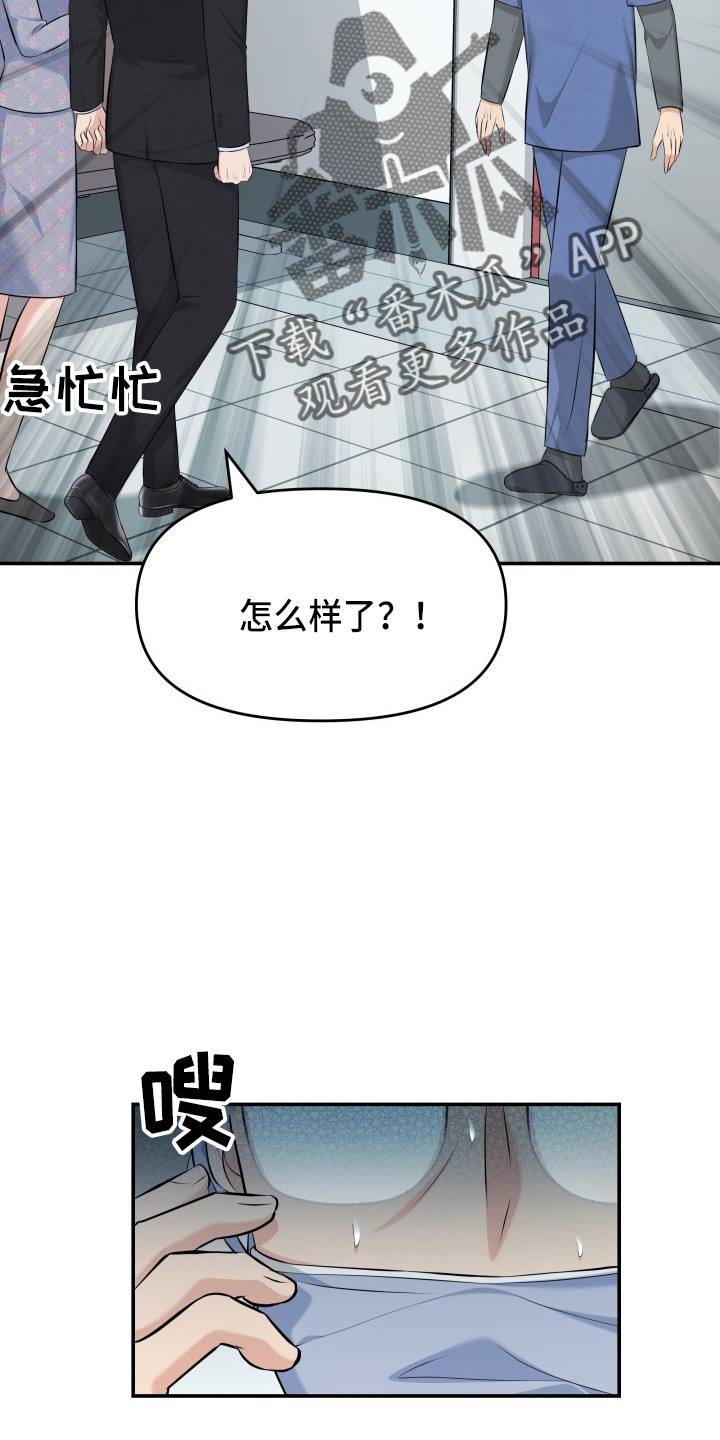 《换面替身》漫画最新章节第95章：车祸免费下拉式在线观看章节第【7】张图片