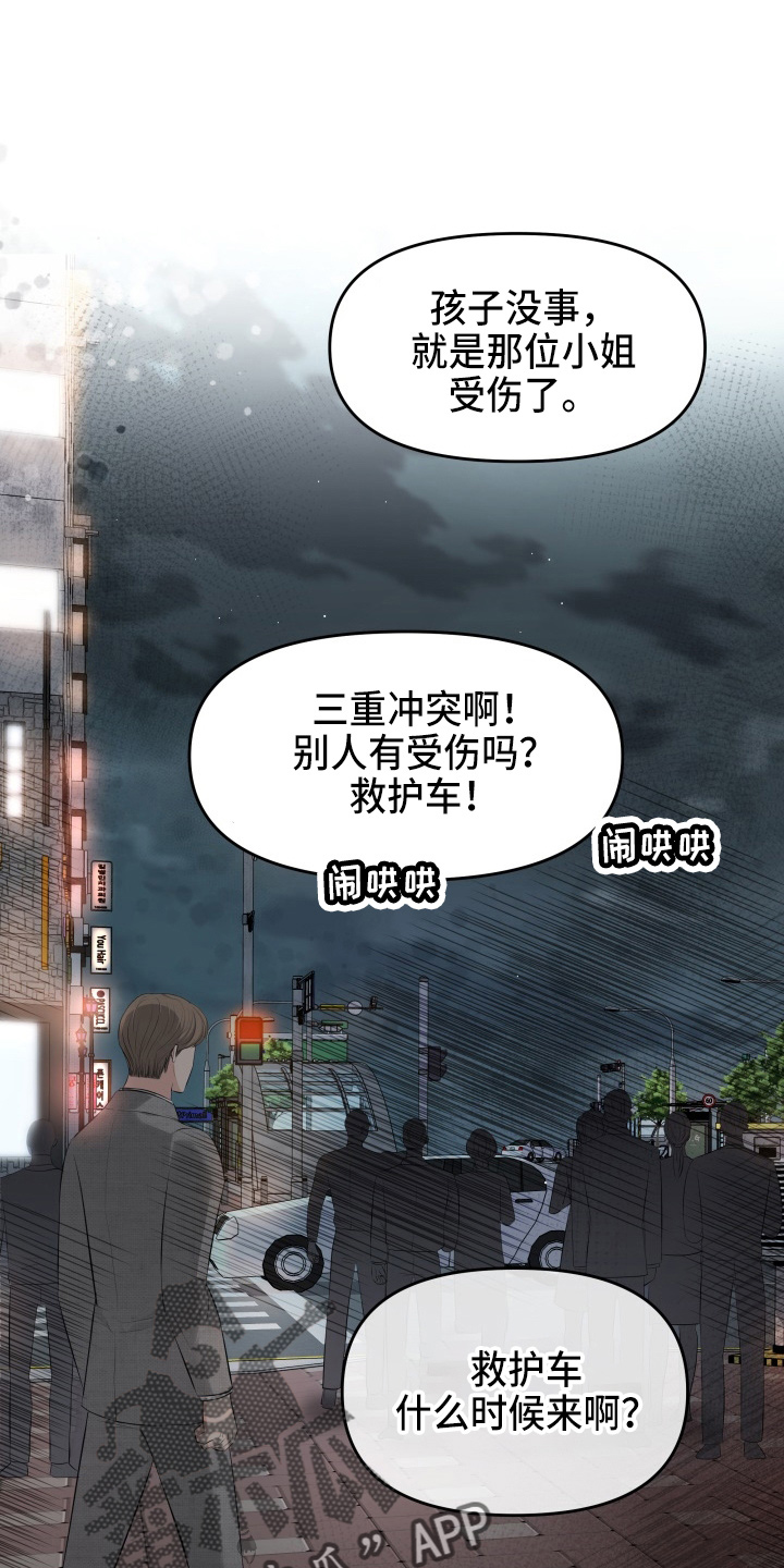 《换面替身》漫画最新章节第95章：车祸免费下拉式在线观看章节第【10】张图片