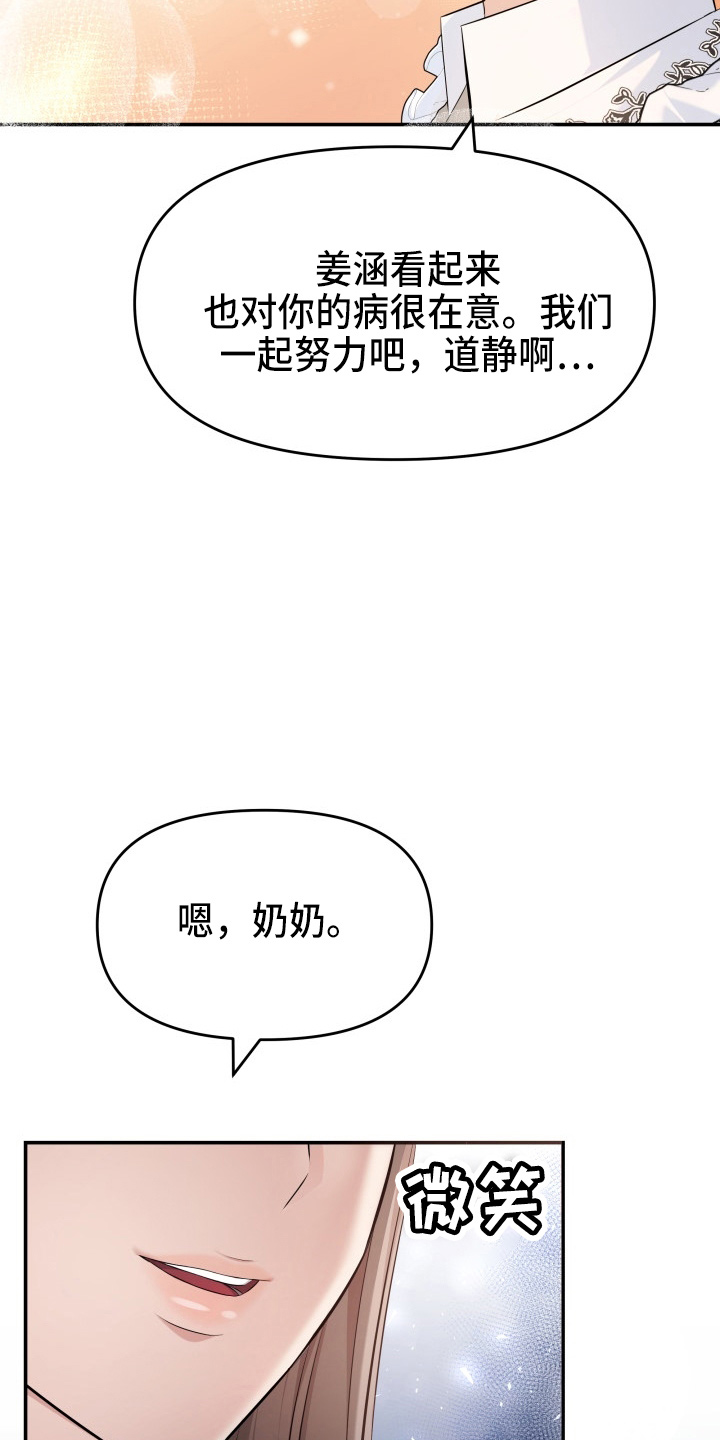 《换面替身》漫画最新章节第97章：失忆免费下拉式在线观看章节第【35】张图片