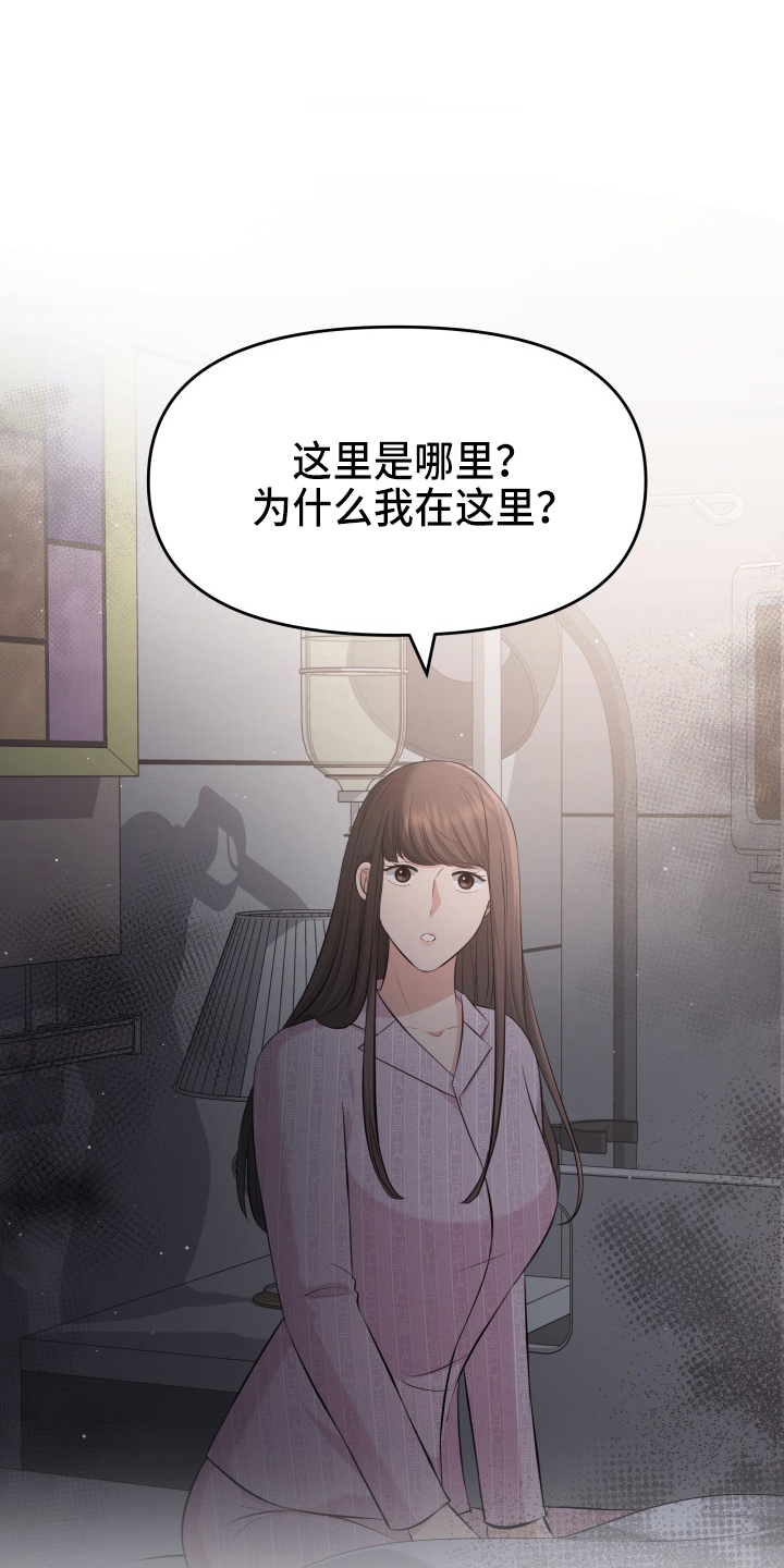 《换面替身》漫画最新章节第97章：失忆免费下拉式在线观看章节第【21】张图片