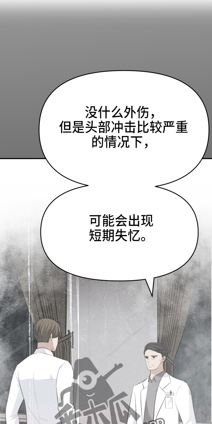 《换面替身》漫画最新章节第97章：失忆免费下拉式在线观看章节第【18】张图片