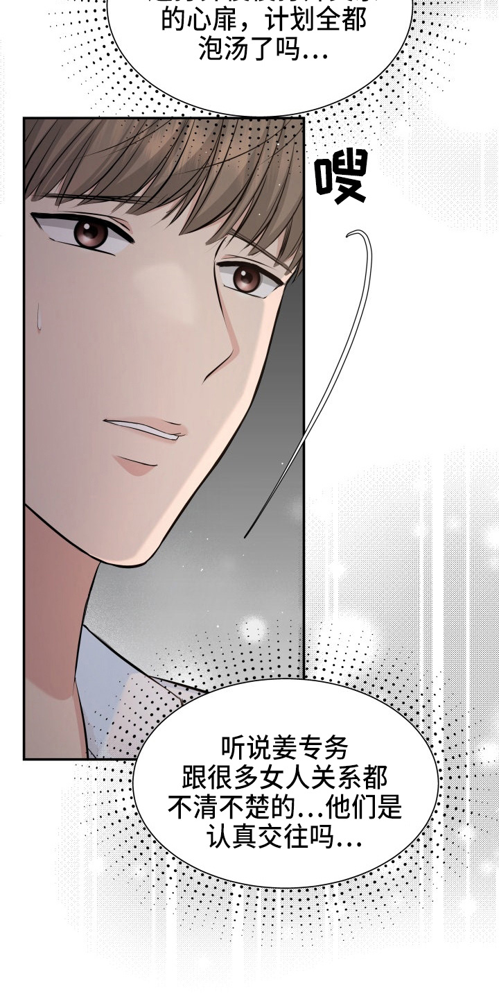 《换面替身》漫画最新章节第97章：失忆免费下拉式在线观看章节第【29】张图片