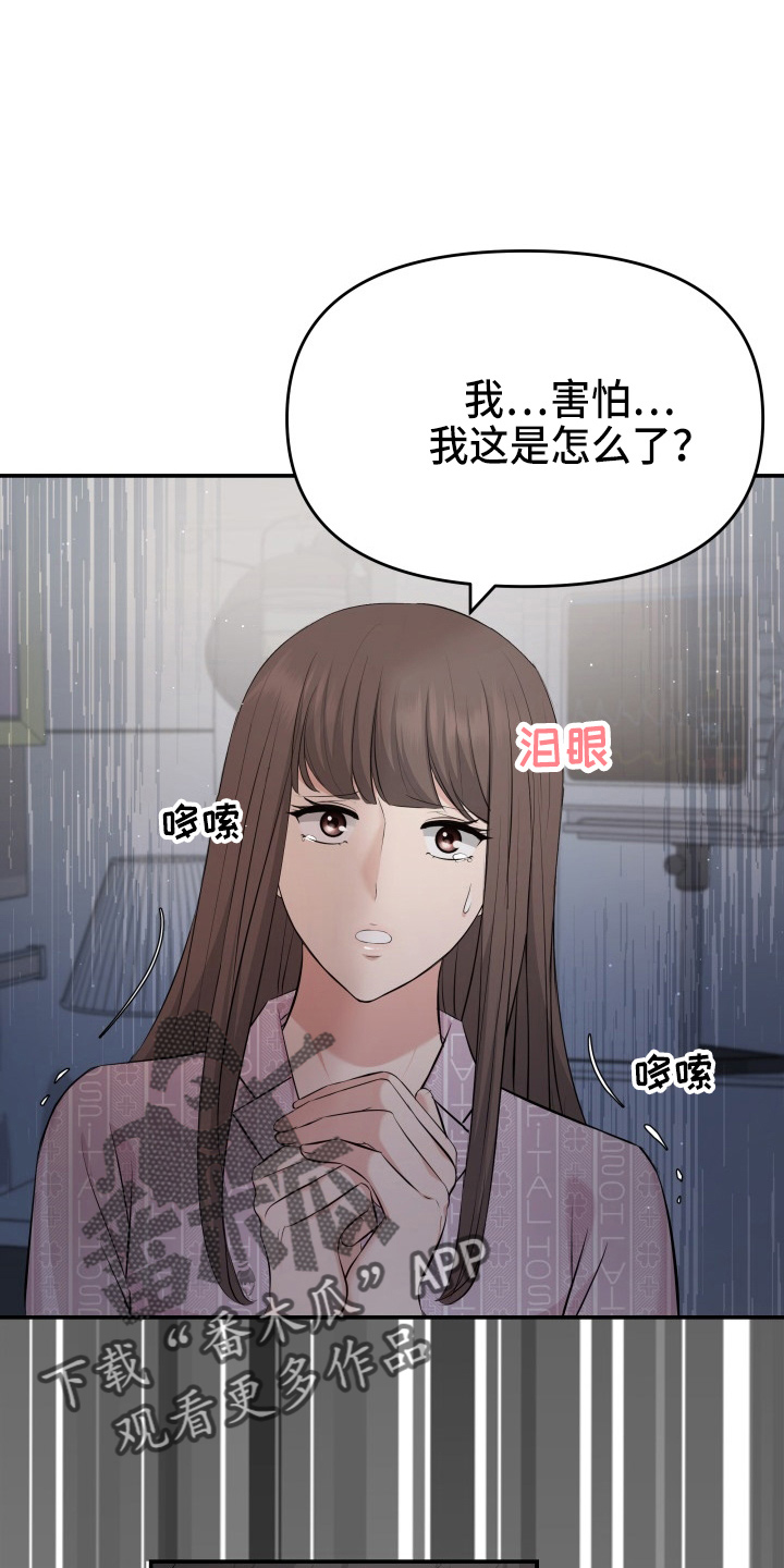 《换面替身》漫画最新章节第97章：失忆免费下拉式在线观看章节第【14】张图片