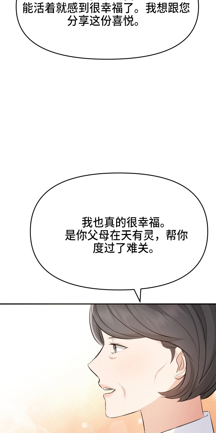 《换面替身》漫画最新章节第97章：失忆免费下拉式在线观看章节第【36】张图片