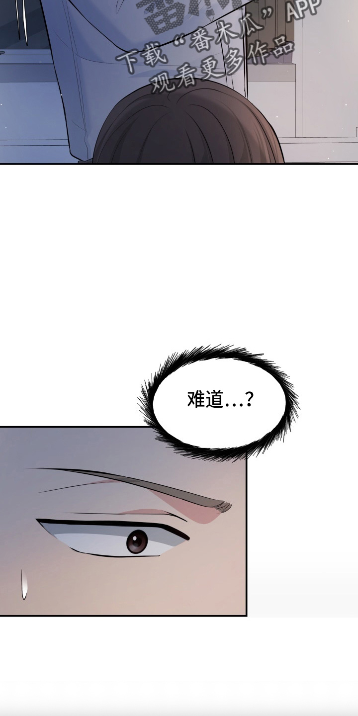 《换面替身》漫画最新章节第97章：失忆免费下拉式在线观看章节第【19】张图片