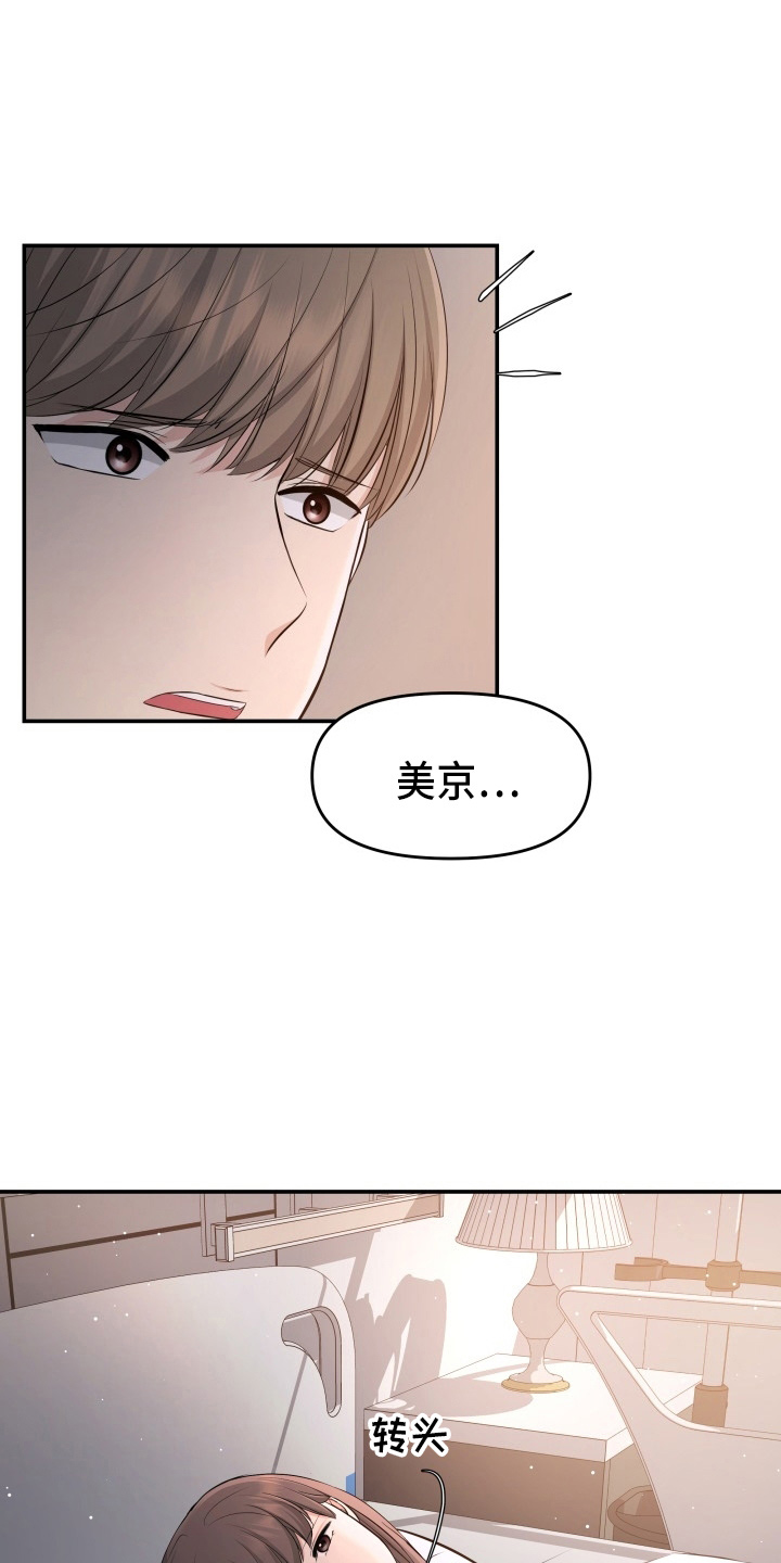 《换面替身》漫画最新章节第97章：失忆免费下拉式在线观看章节第【25】张图片