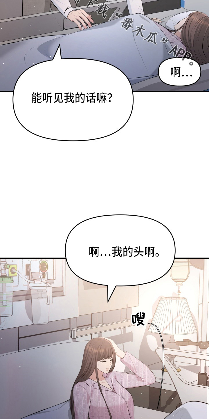 《换面替身》漫画最新章节第97章：失忆免费下拉式在线观看章节第【23】张图片