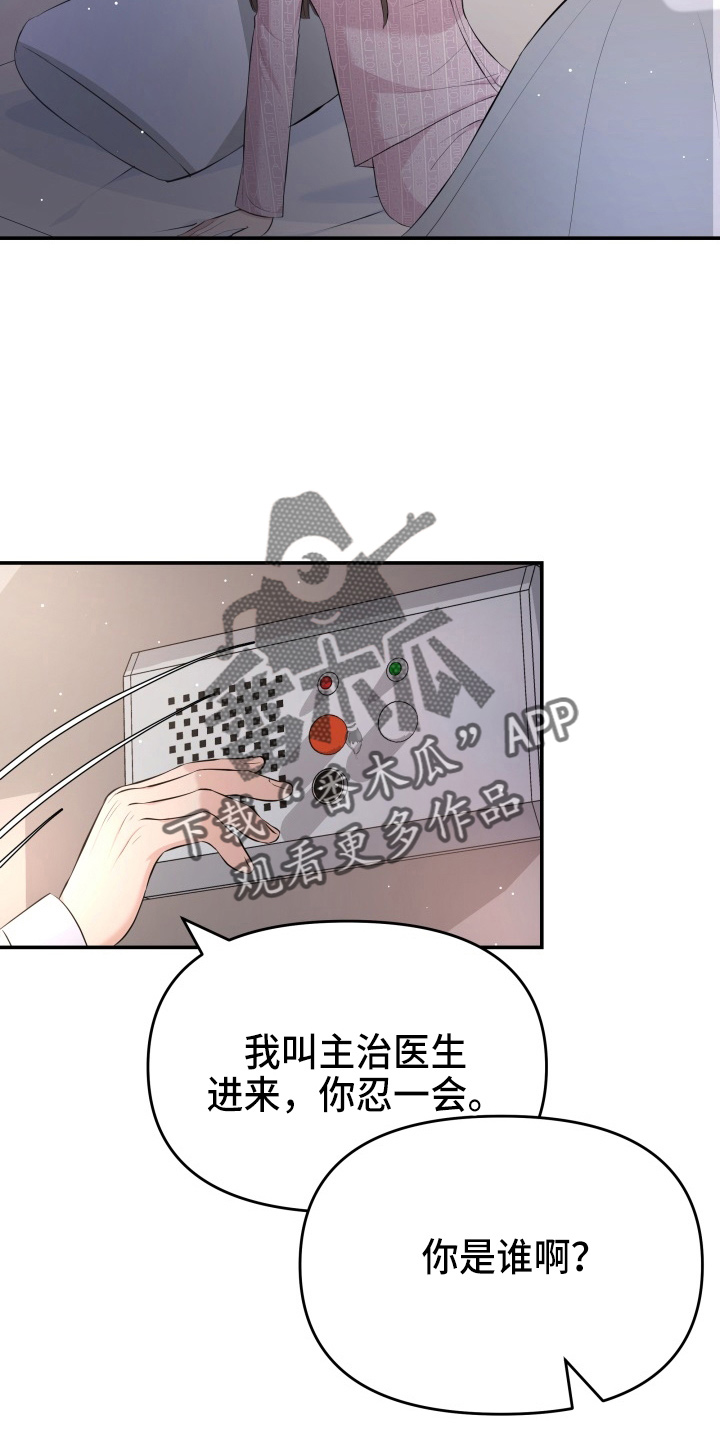 《换面替身》漫画最新章节第97章：失忆免费下拉式在线观看章节第【22】张图片