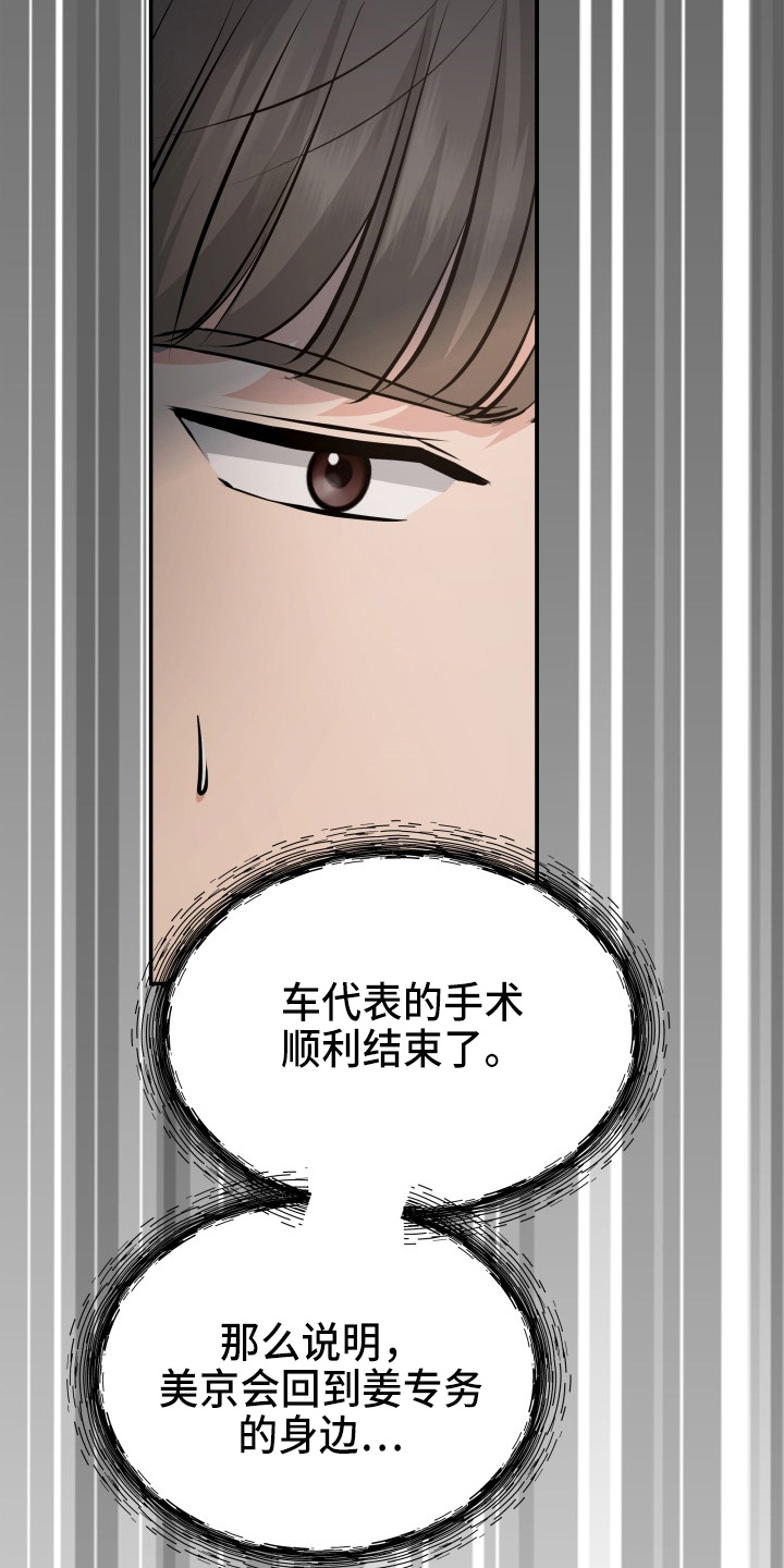 《换面替身》漫画最新章节第97章：失忆免费下拉式在线观看章节第【13】张图片