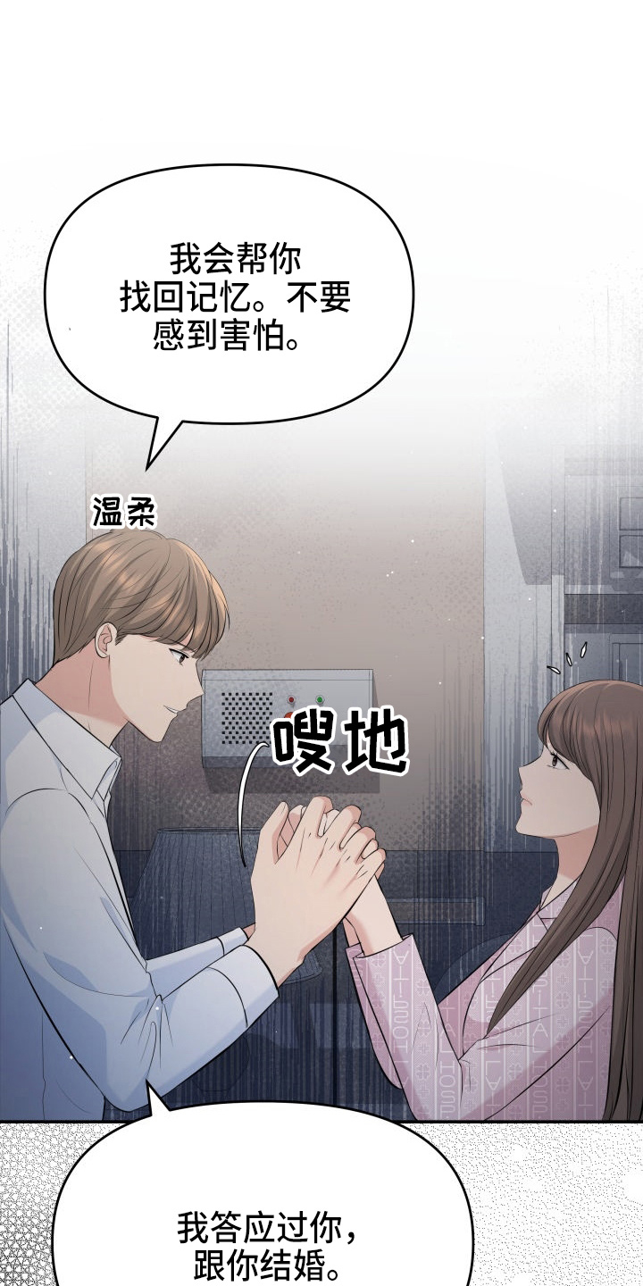 《换面替身》漫画最新章节第97章：失忆免费下拉式在线观看章节第【10】张图片