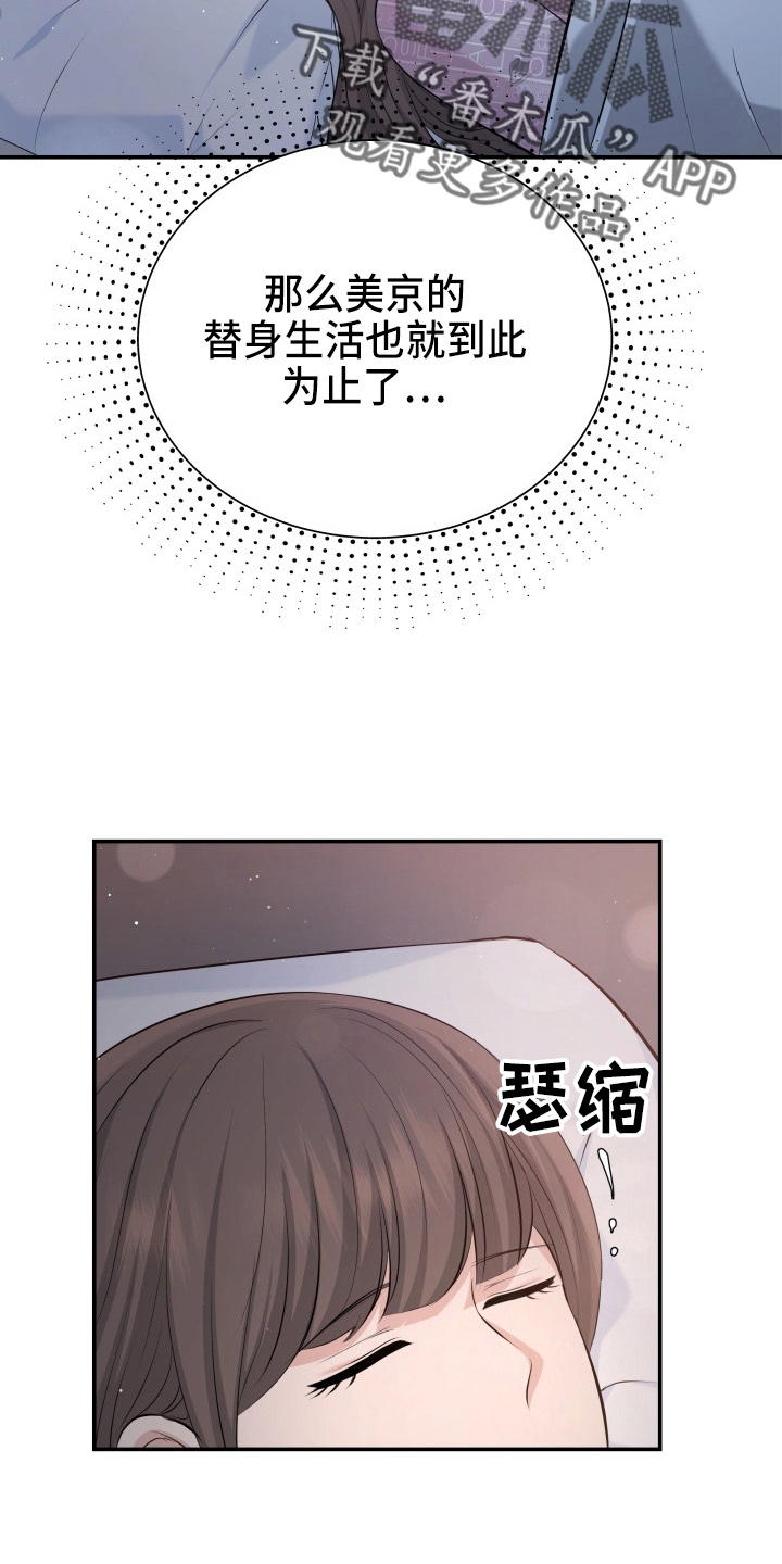 《换面替身》漫画最新章节第97章：失忆免费下拉式在线观看章节第【26】张图片