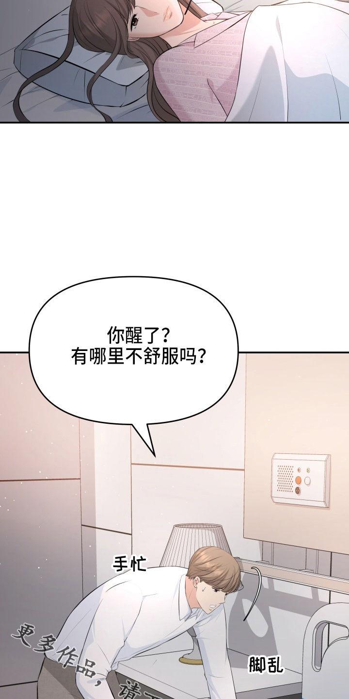 《换面替身》漫画最新章节第97章：失忆免费下拉式在线观看章节第【24】张图片