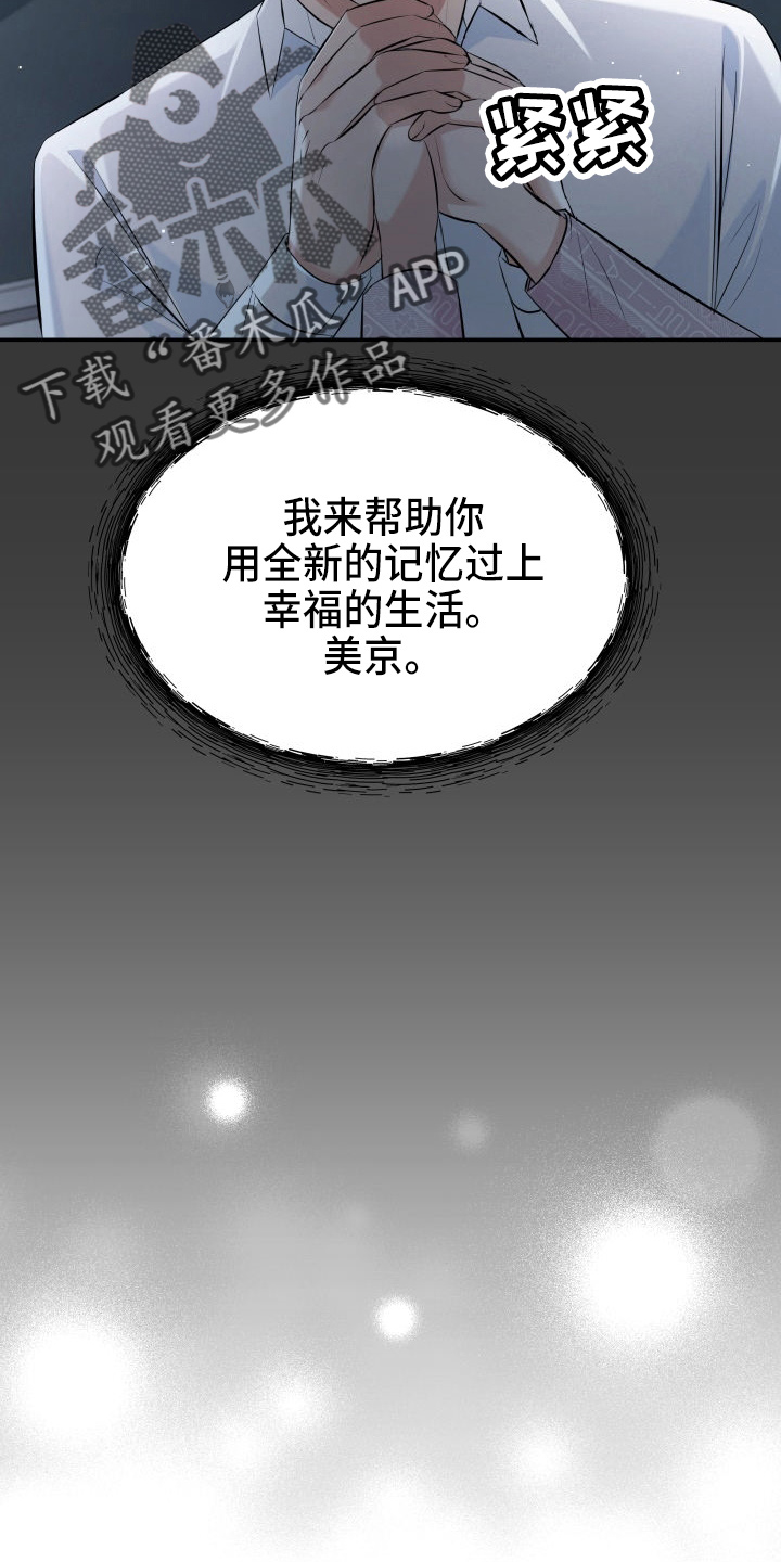 《换面替身》漫画最新章节第97章：失忆免费下拉式在线观看章节第【8】张图片