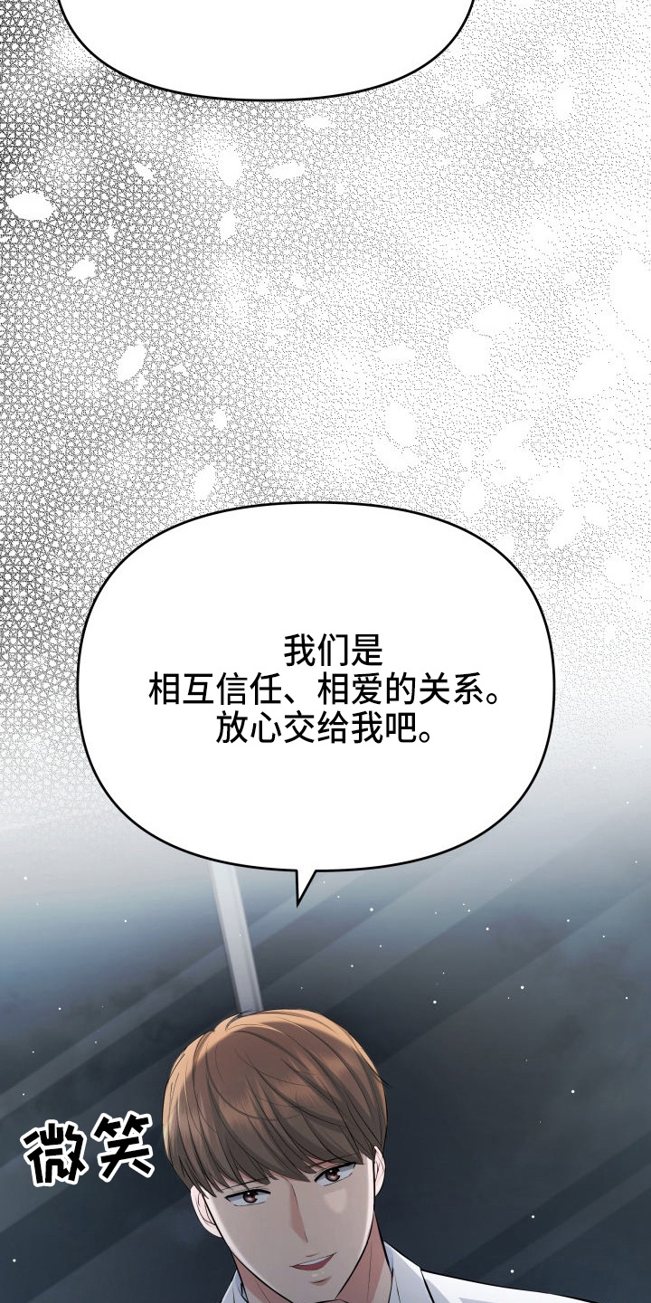 《换面替身》漫画最新章节第97章：失忆免费下拉式在线观看章节第【9】张图片