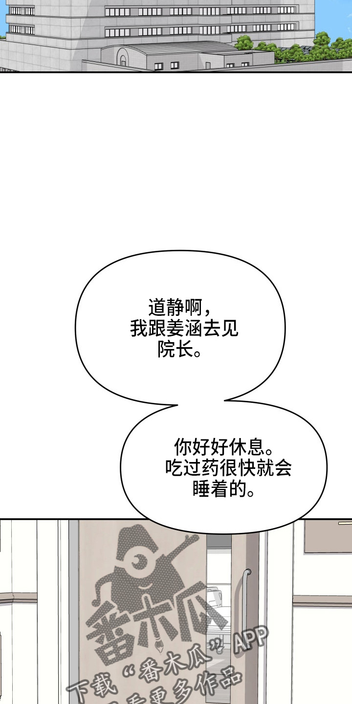 《换面替身》漫画最新章节第97章：失忆免费下拉式在线观看章节第【6】张图片