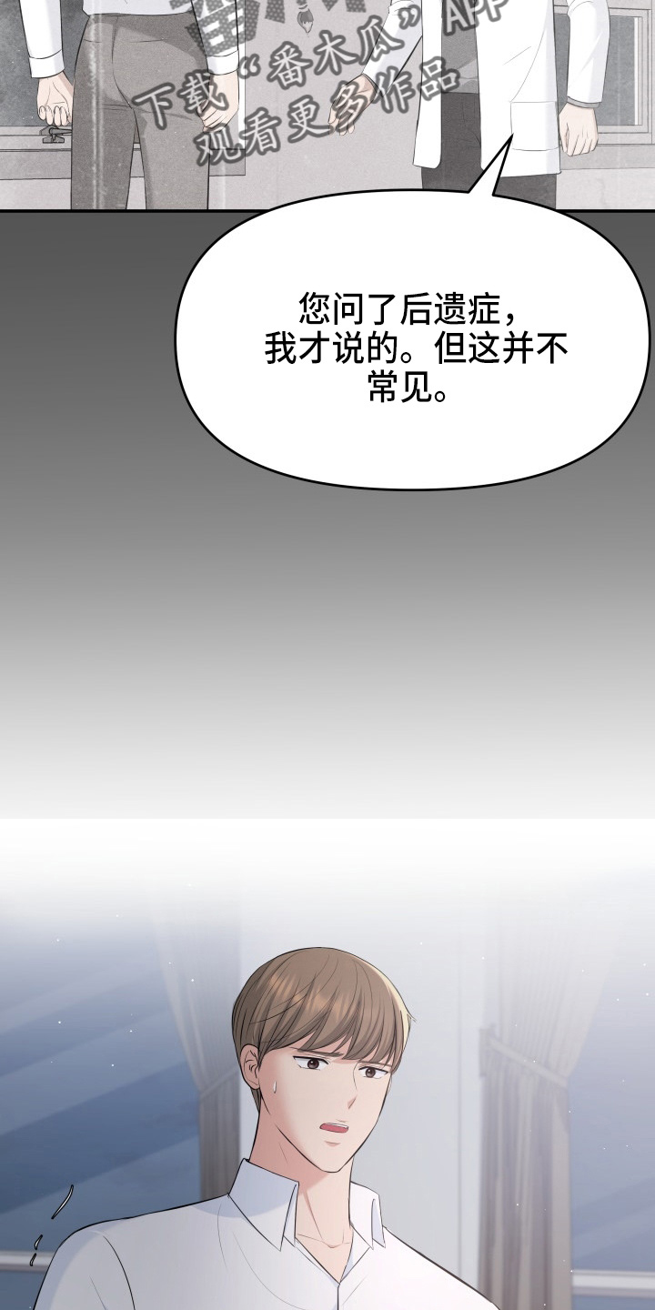 《换面替身》漫画最新章节第97章：失忆免费下拉式在线观看章节第【17】张图片