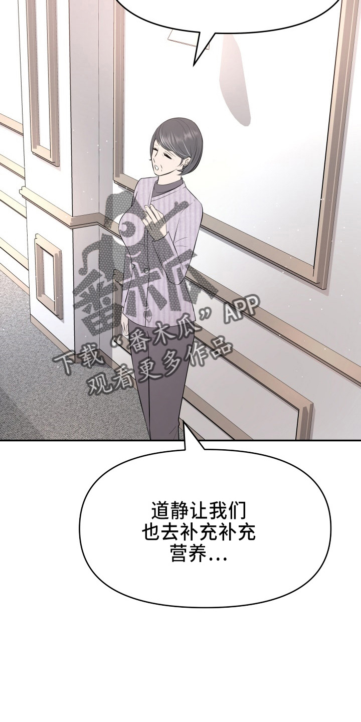 《换面替身》漫画最新章节第98章：面谈免费下拉式在线观看章节第【23】张图片