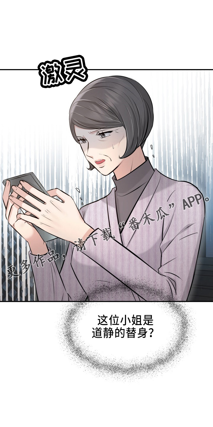 《换面替身》漫画最新章节第99章：心上人免费下拉式在线观看章节第【2】张图片