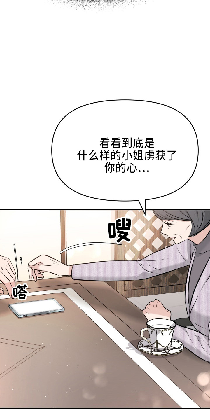 《换面替身》漫画最新章节第99章：心上人免费下拉式在线观看章节第【5】张图片