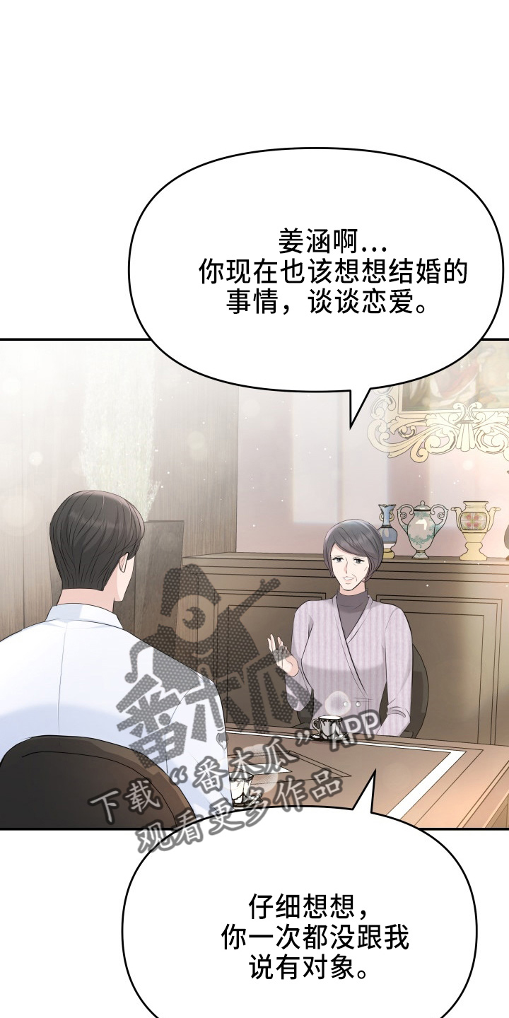 《换面替身》漫画最新章节第99章：心上人免费下拉式在线观看章节第【13】张图片