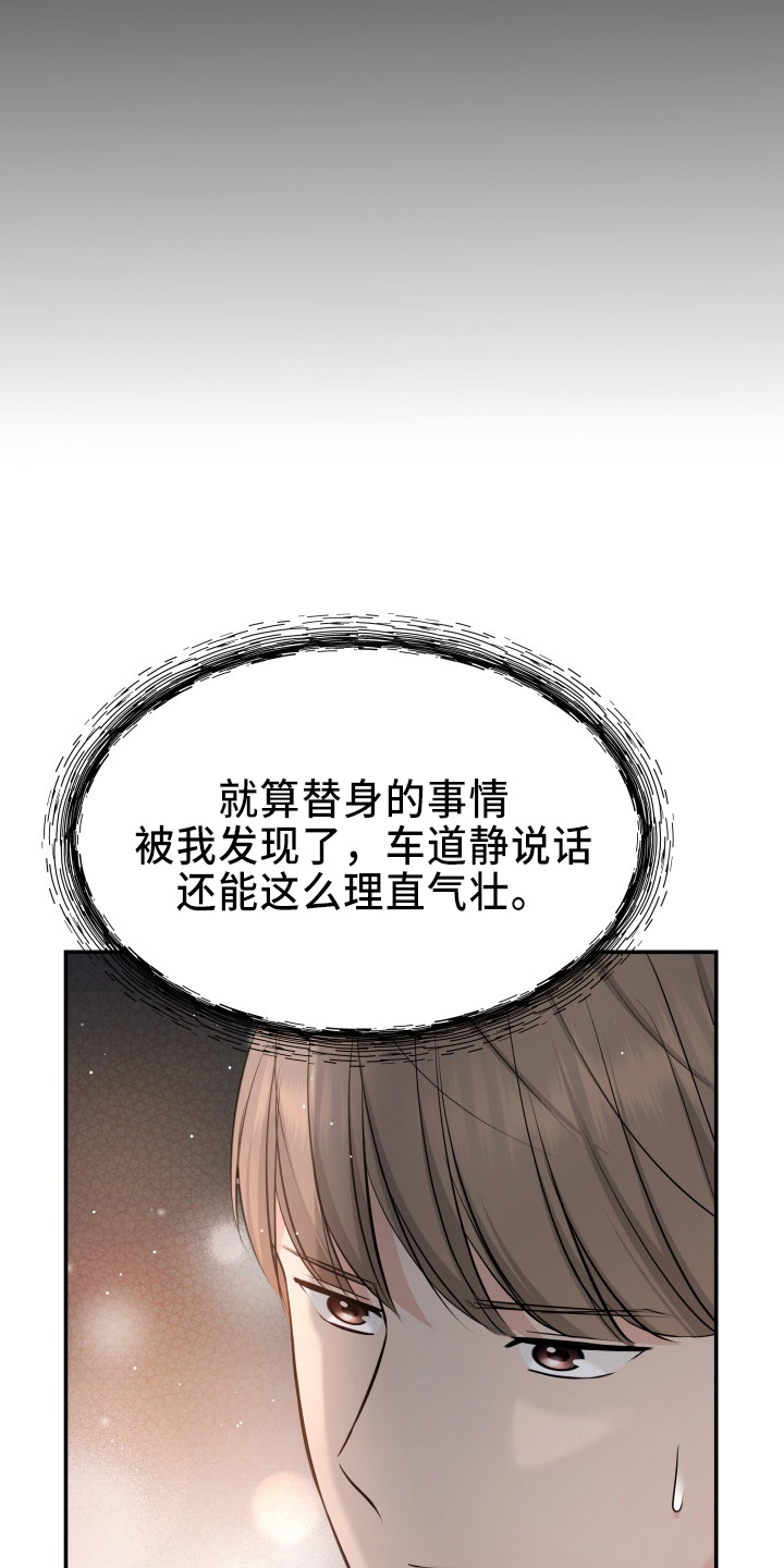 《换面替身》漫画最新章节第99章：心上人免费下拉式在线观看章节第【19】张图片