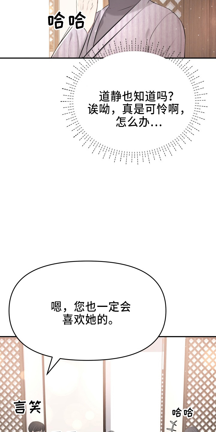 《换面替身》漫画最新章节第99章：心上人免费下拉式在线观看章节第【9】张图片