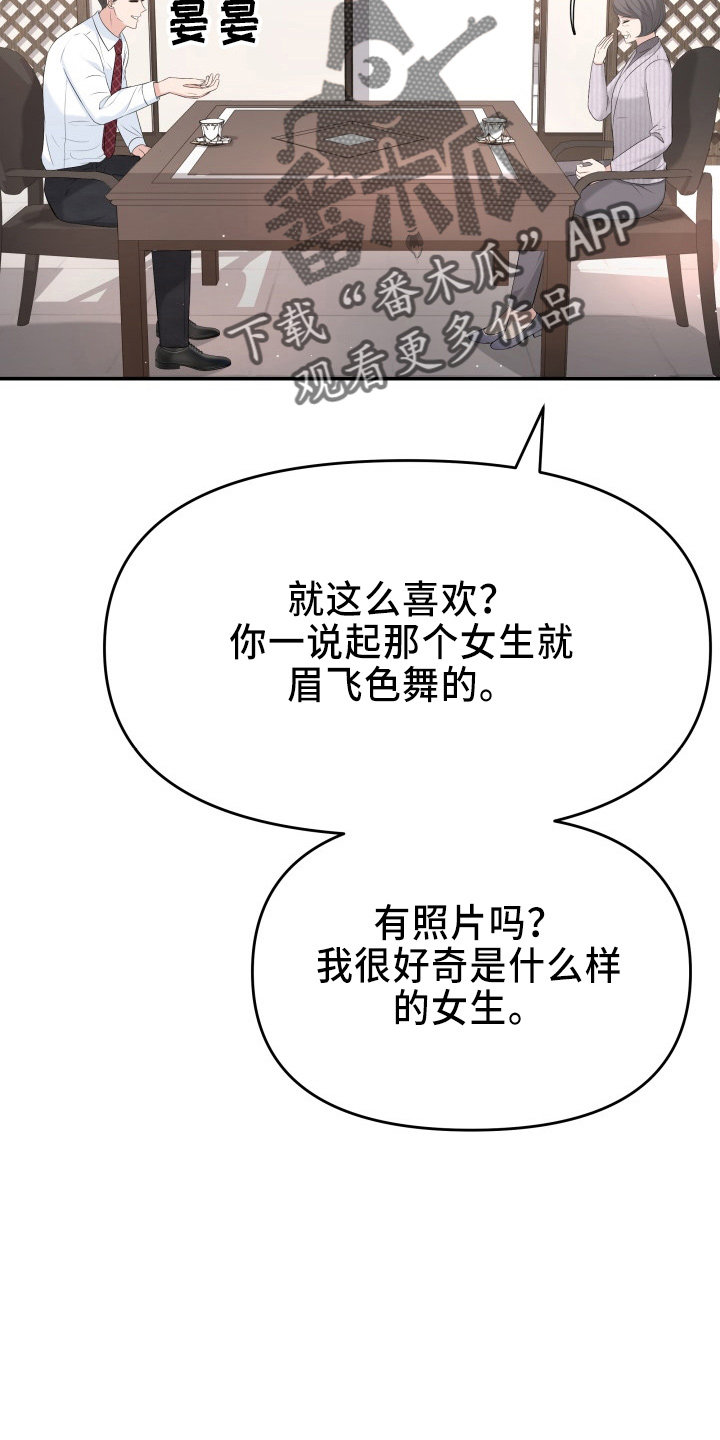 《换面替身》漫画最新章节第99章：心上人免费下拉式在线观看章节第【8】张图片