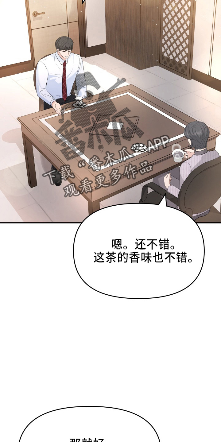 《换面替身》漫画最新章节第99章：心上人免费下拉式在线观看章节第【15】张图片