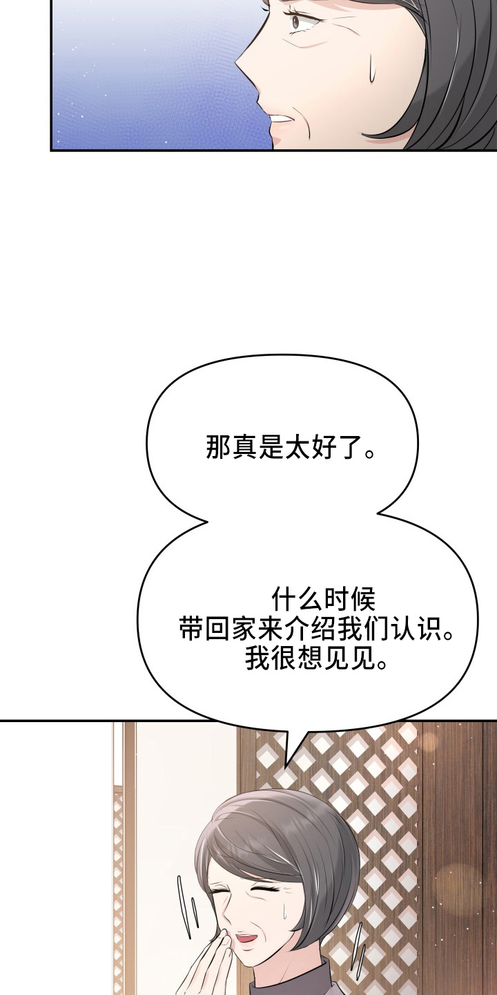 《换面替身》漫画最新章节第99章：心上人免费下拉式在线观看章节第【10】张图片