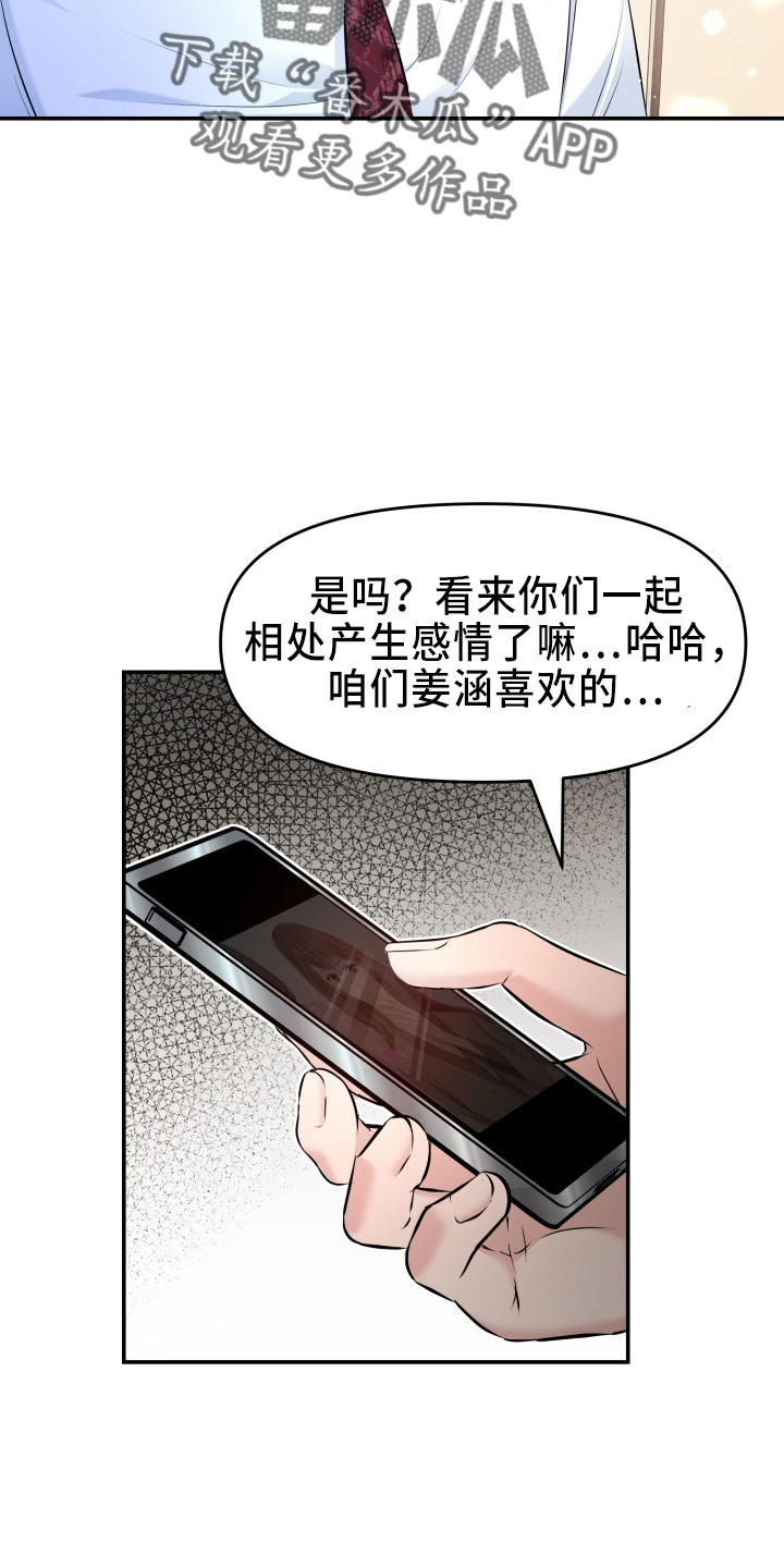 《换面替身》漫画最新章节第99章：心上人免费下拉式在线观看章节第【3】张图片