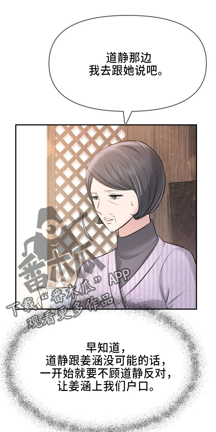 《换面替身》漫画最新章节第99章：心上人免费下拉式在线观看章节第【6】张图片