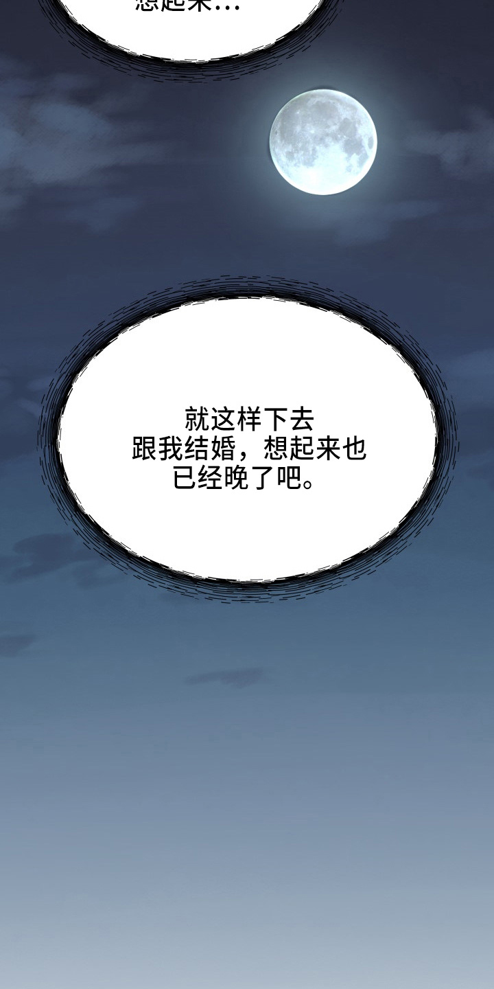 《换面替身》漫画最新章节第99章：心上人免费下拉式在线观看章节第【17】张图片