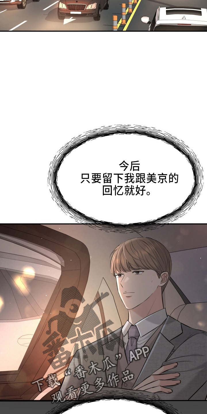 《换面替身》漫画最新章节第99章：心上人免费下拉式在线观看章节第【22】张图片