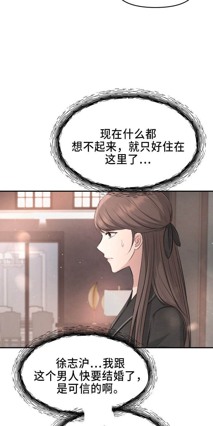 《换面替身》漫画最新章节第99章：心上人免费下拉式在线观看章节第【25】张图片