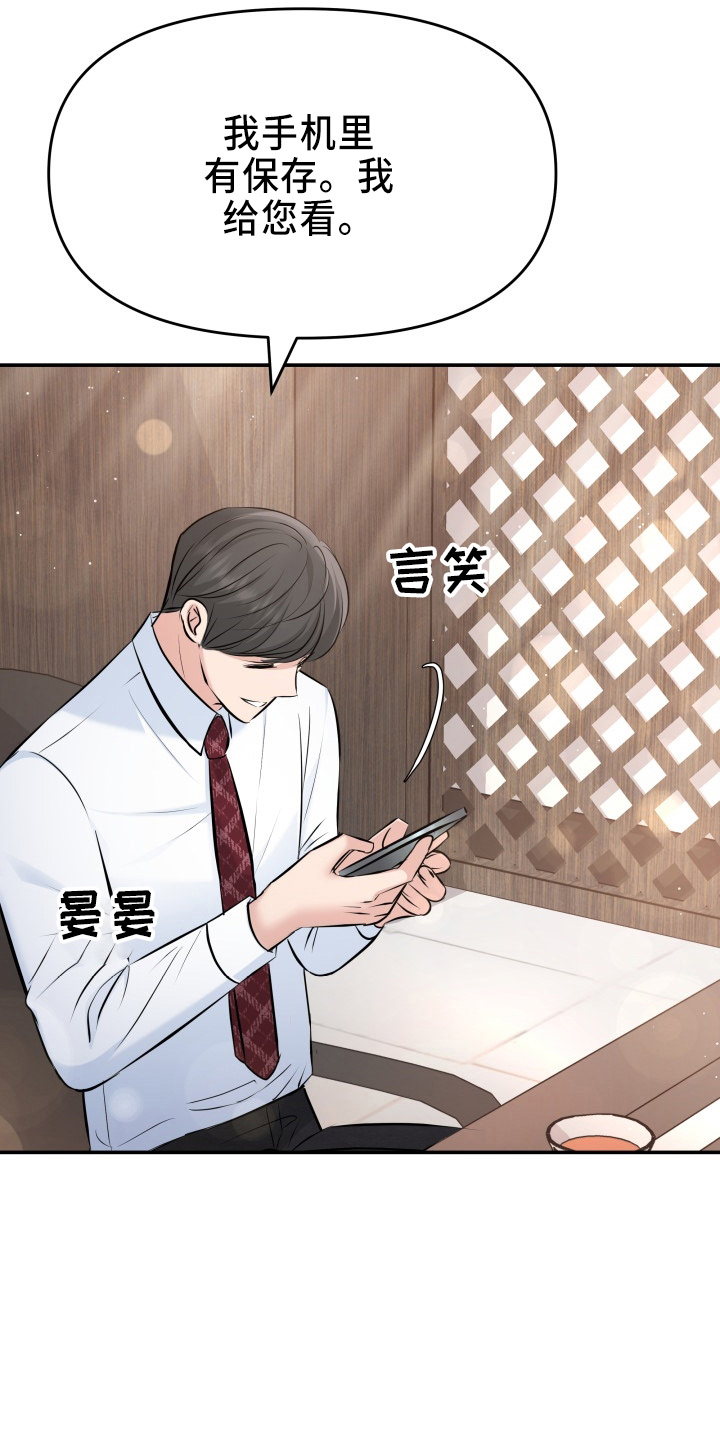 《换面替身》漫画最新章节第99章：心上人免费下拉式在线观看章节第【7】张图片