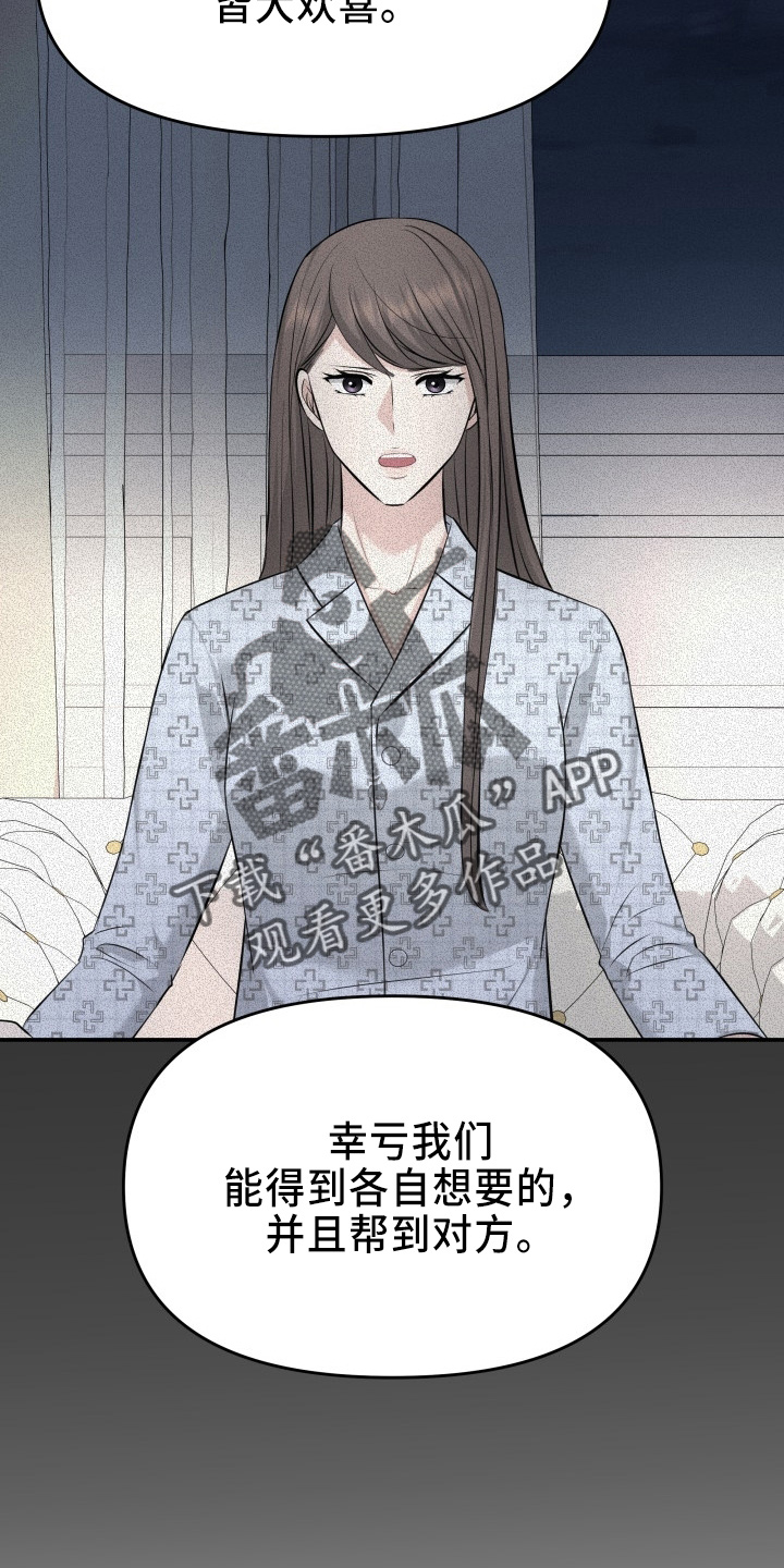 《换面替身》漫画最新章节第99章：心上人免费下拉式在线观看章节第【20】张图片