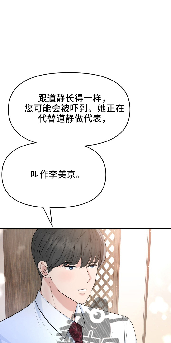 《换面替身》漫画最新章节第99章：心上人免费下拉式在线观看章节第【4】张图片