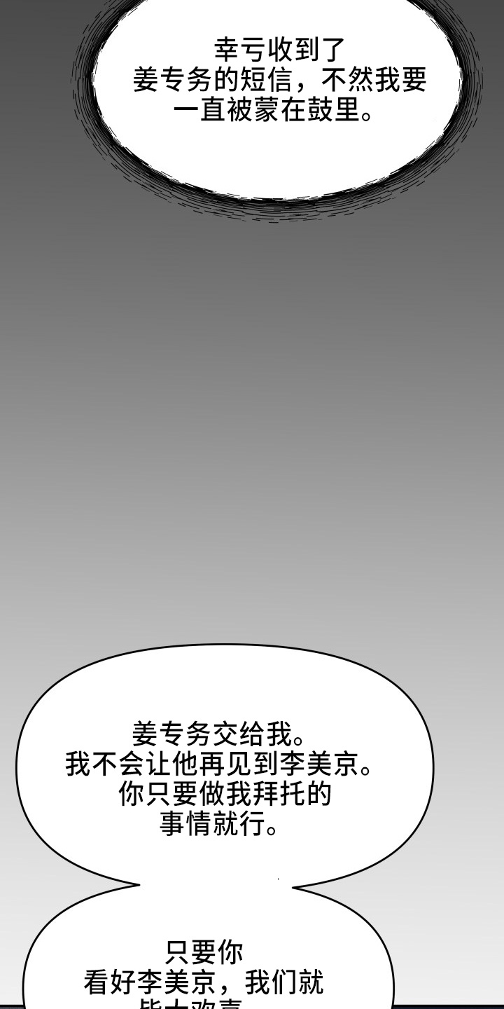 《换面替身》漫画最新章节第99章：心上人免费下拉式在线观看章节第【21】张图片